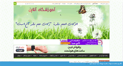 Desktop Screenshot of amozesh.net